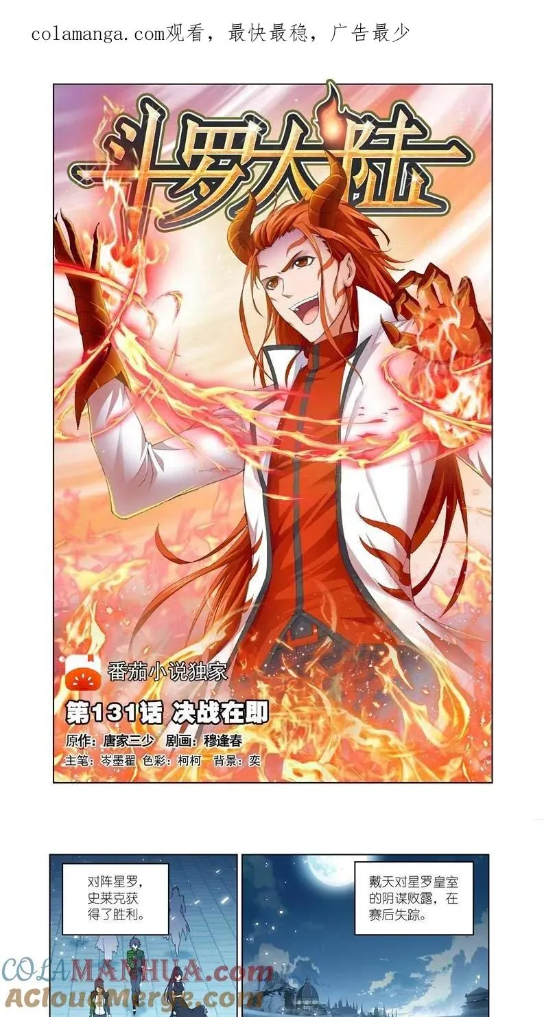 第131话 决战在即 第1页