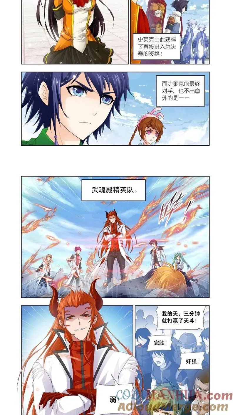 第131话 决战在即 第3页