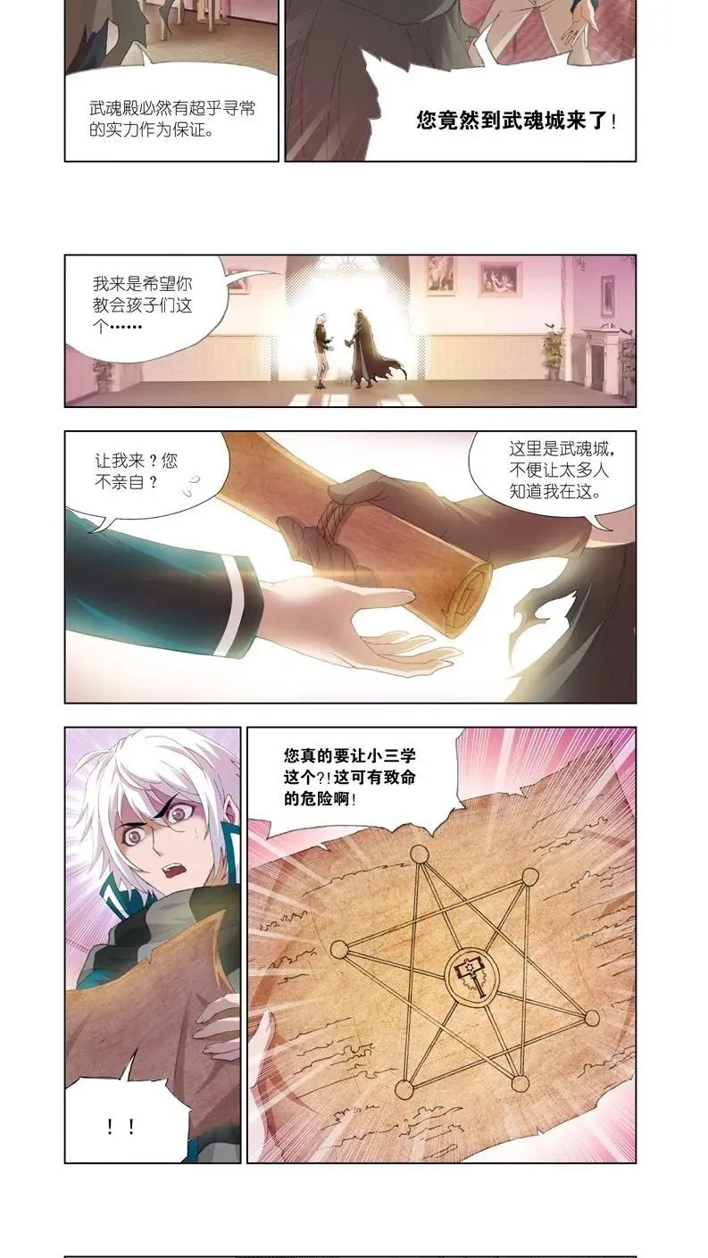 第131话 决战在即 第8页