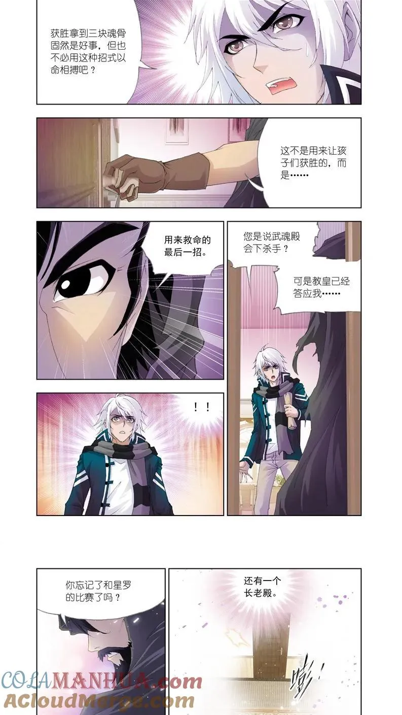 第131话 决战在即 第9页