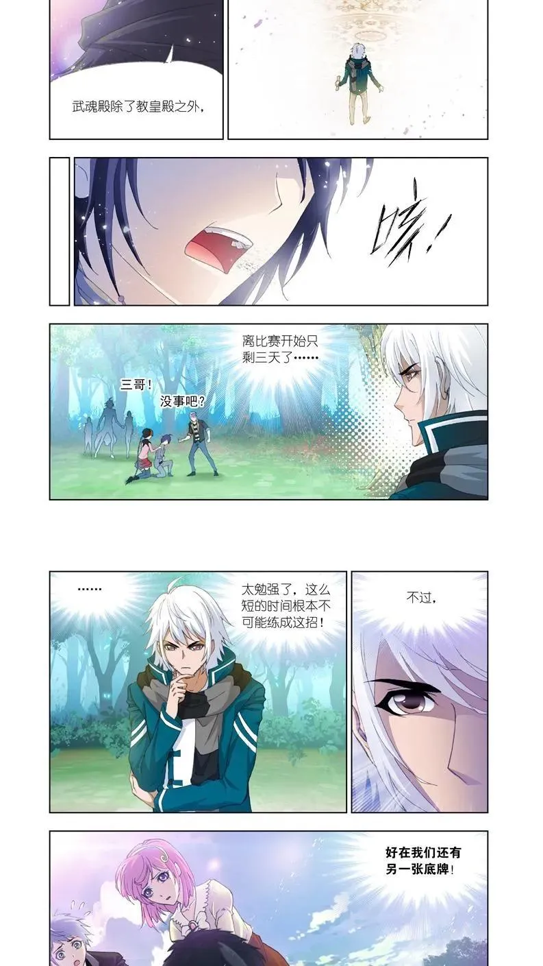 第131话 决战在即 第10页