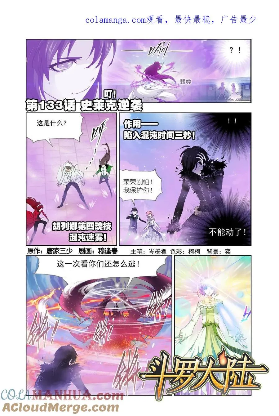 第133话 史莱克逆袭 第1页