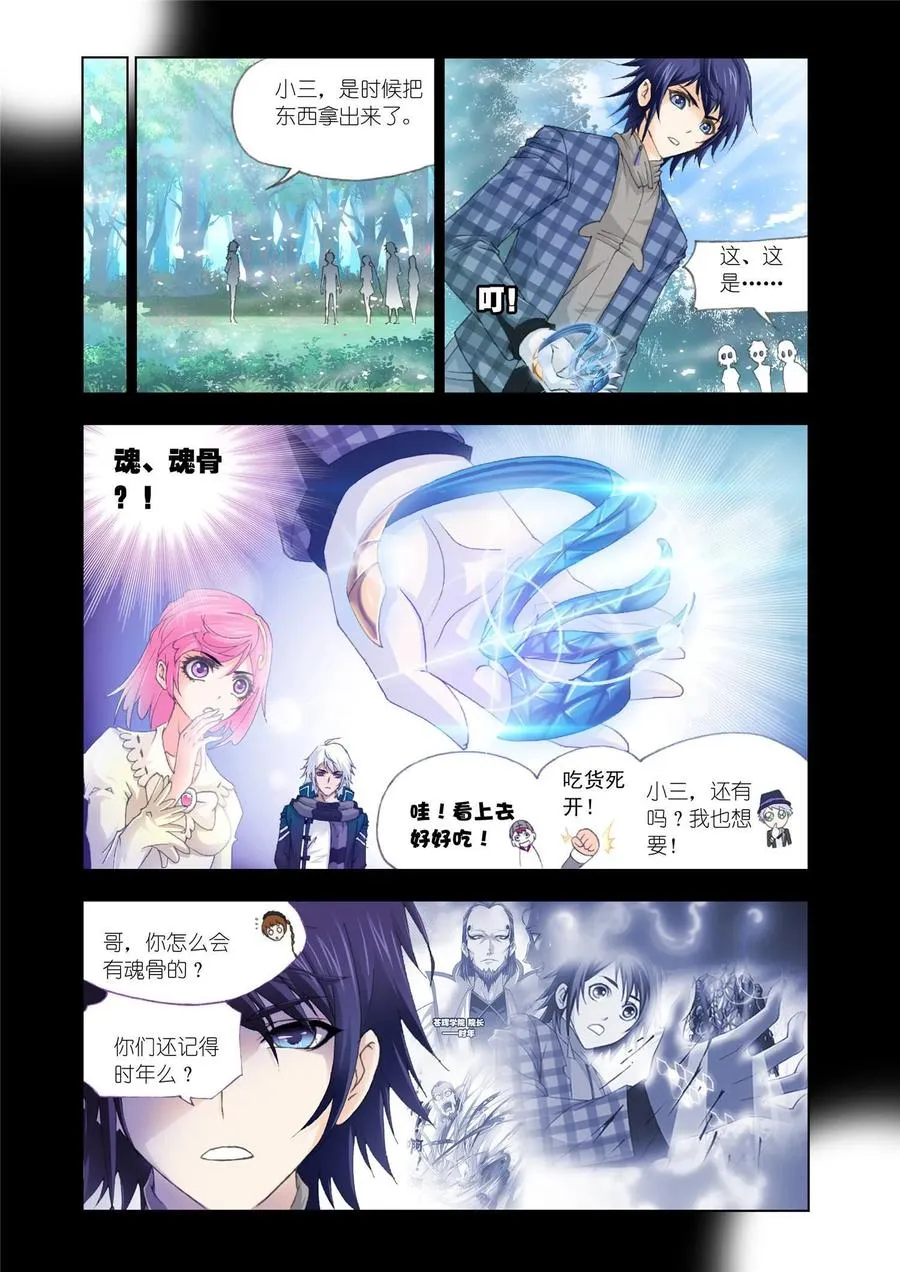 第133话 史莱克逆袭 第2页