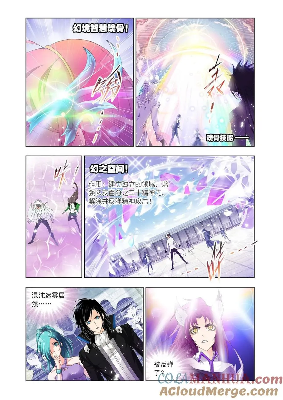 第133话 史莱克逆袭 第3页