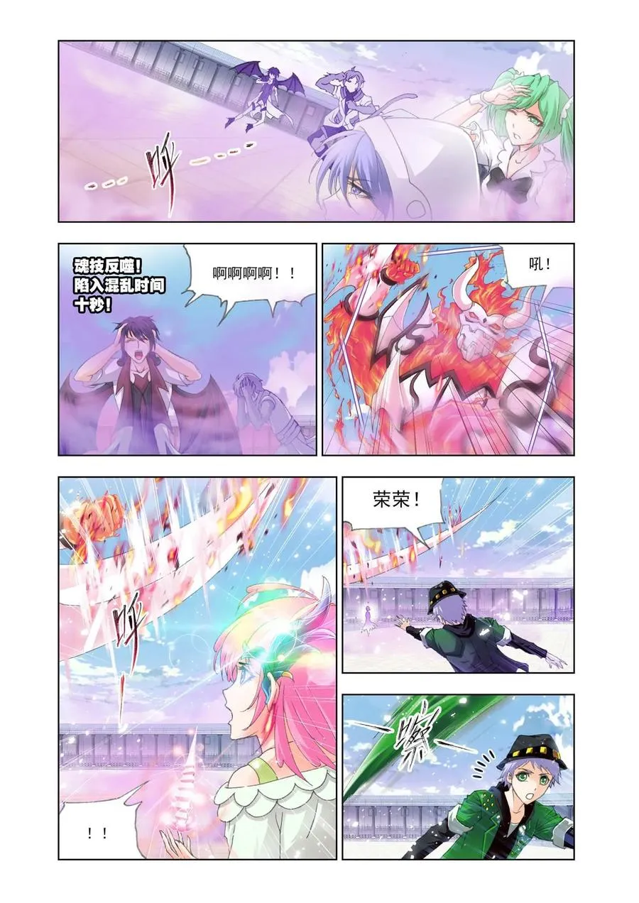 第133话 史莱克逆袭 第4页