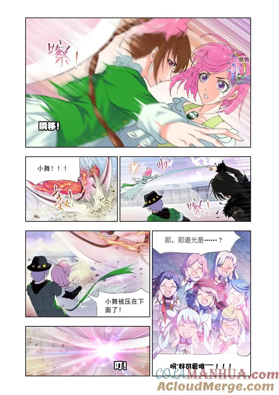 第133话 史莱克逆袭 第5页