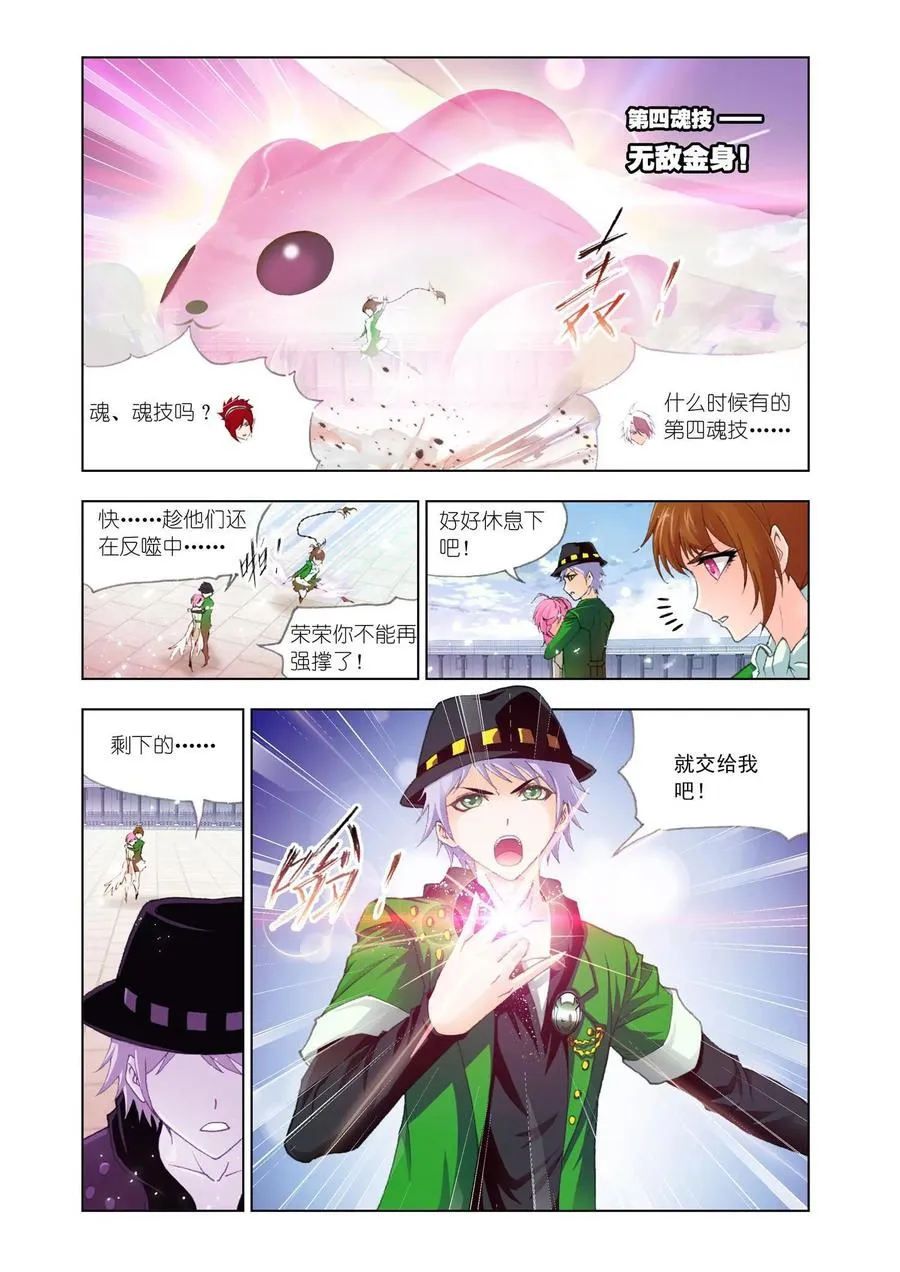 第133话 史莱克逆袭 第6页
