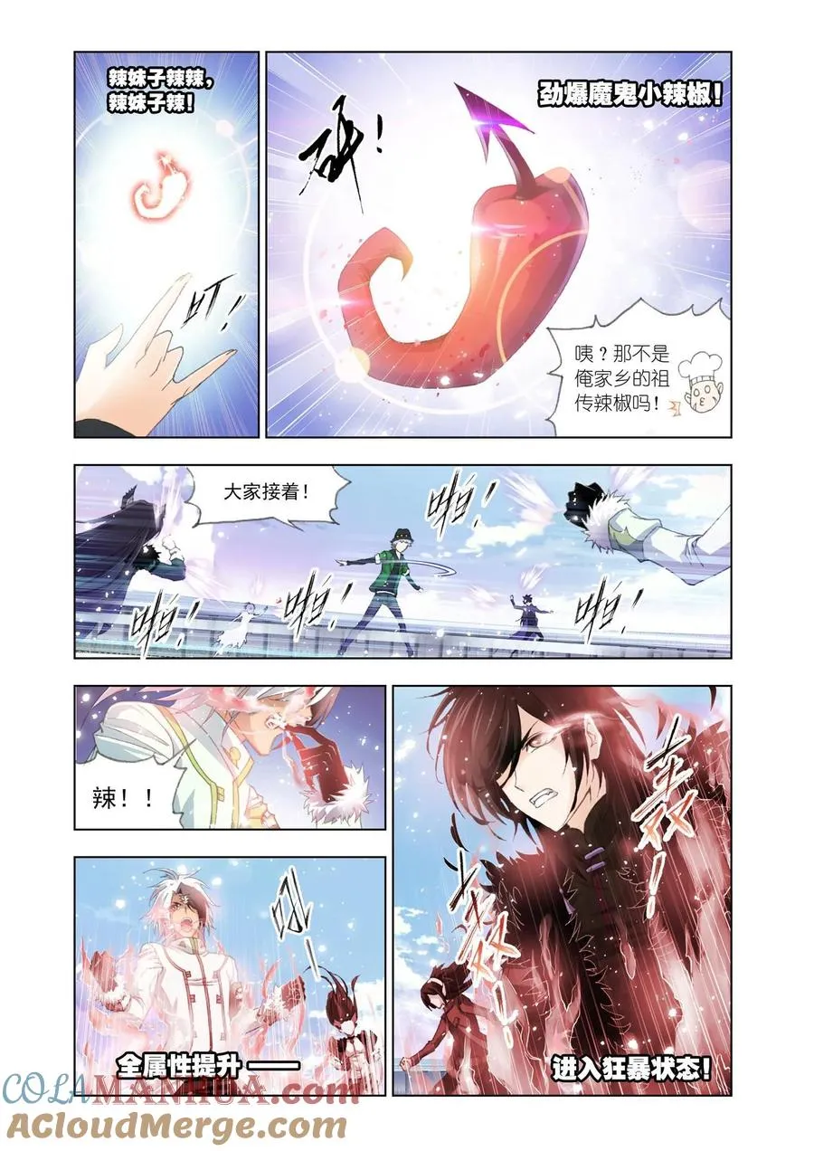 第133话 史莱克逆袭 第7页