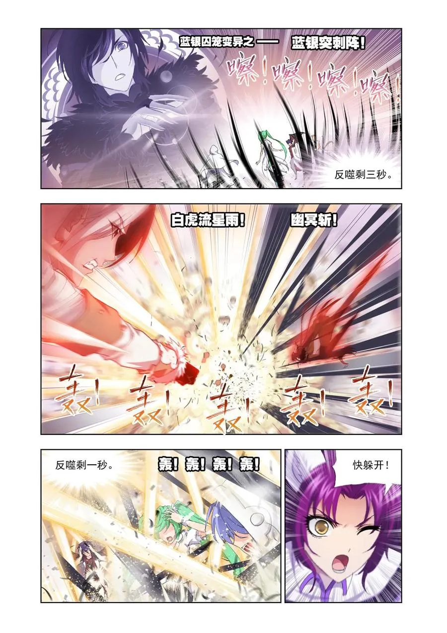 第133话 史莱克逆袭 第8页