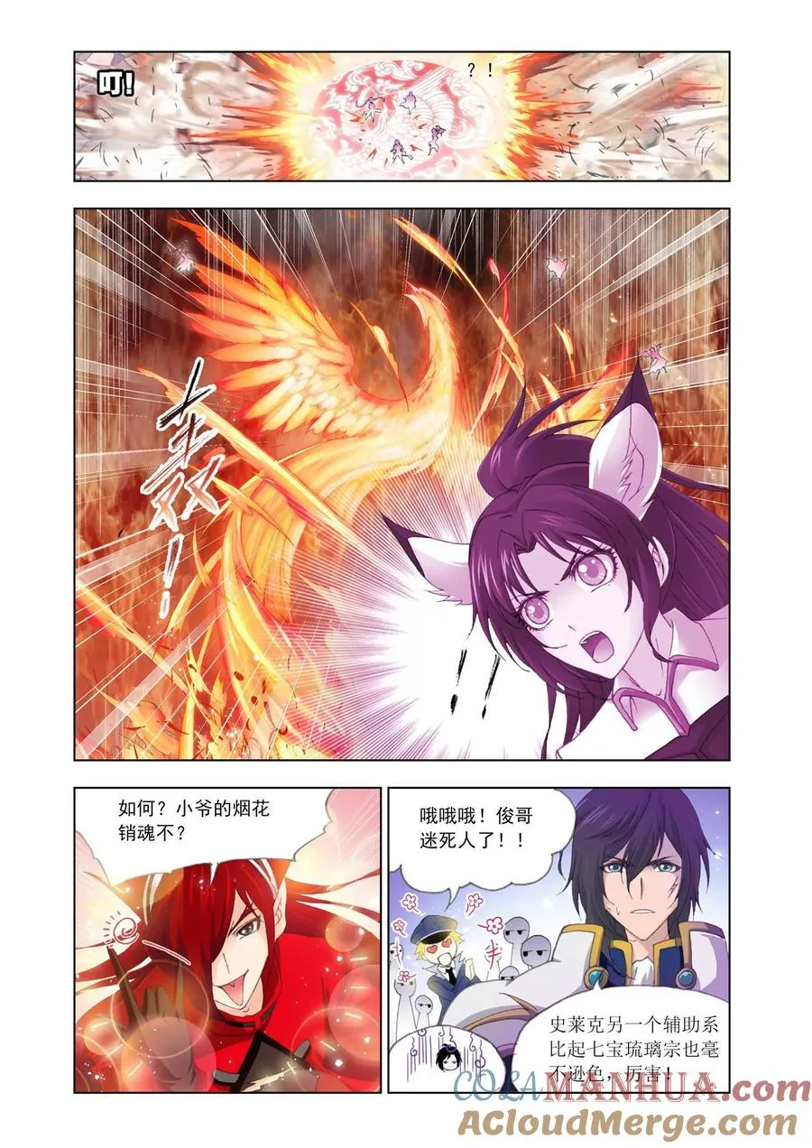 第133话 史莱克逆袭 第9页