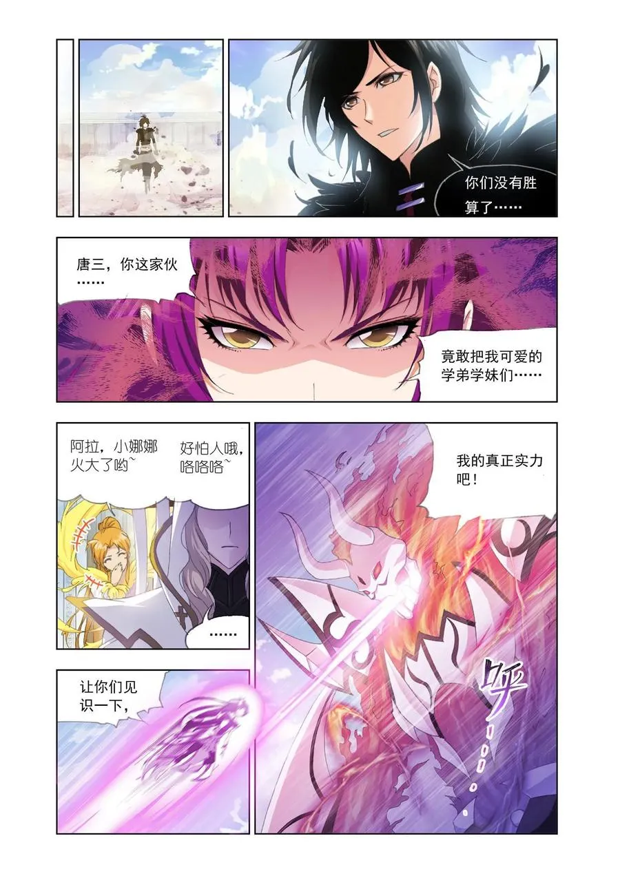 第133话 史莱克逆袭 第10页