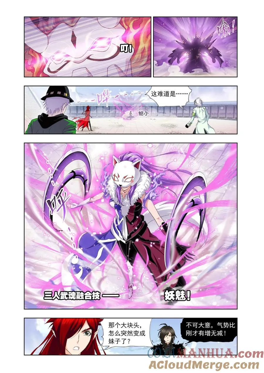 第133话 史莱克逆袭 第11页