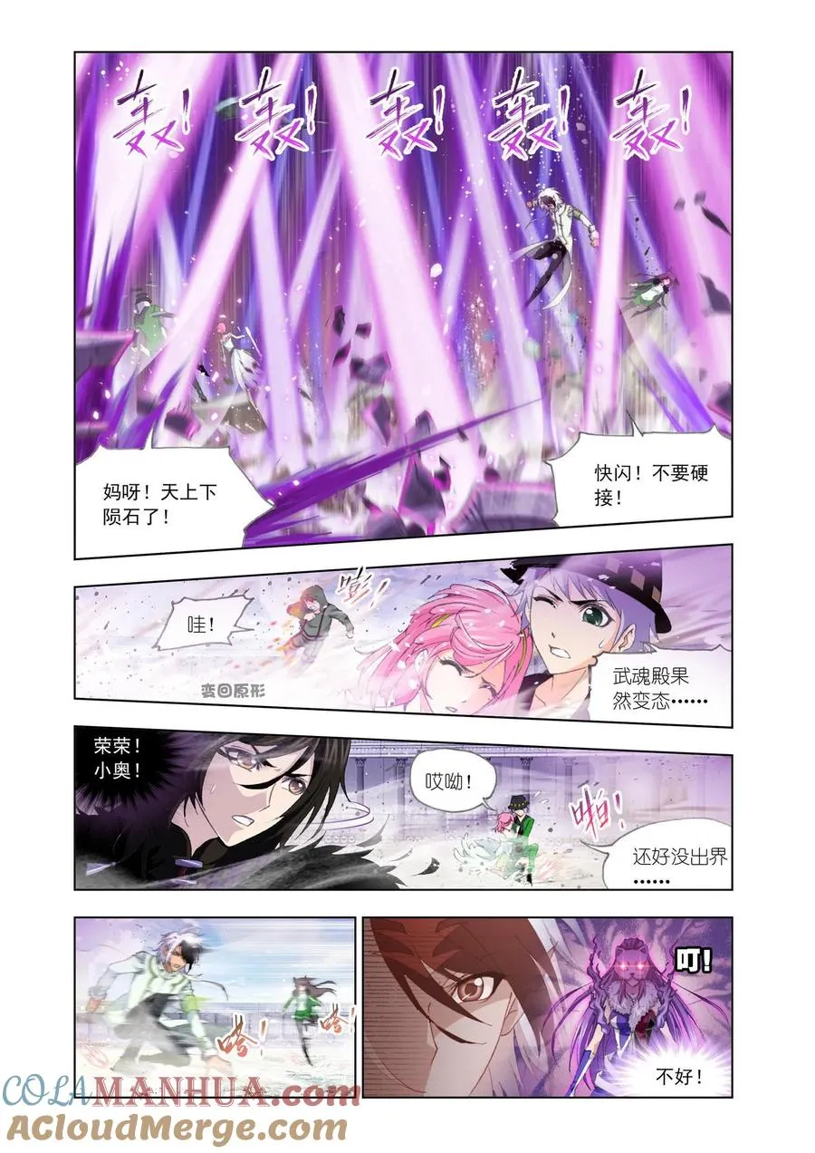 第133话 史莱克逆袭 第13页