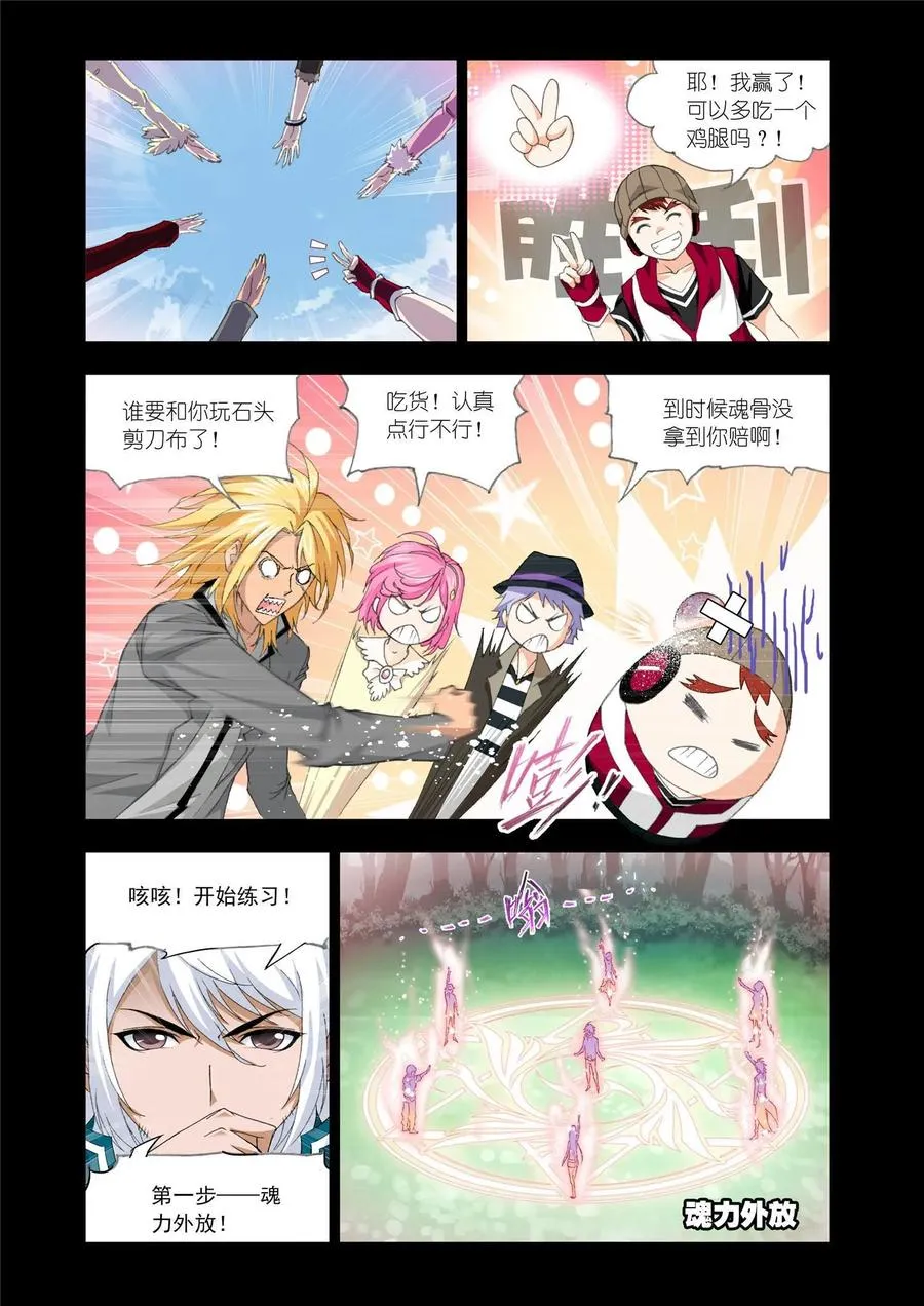 第133话 史莱克逆袭 第16页