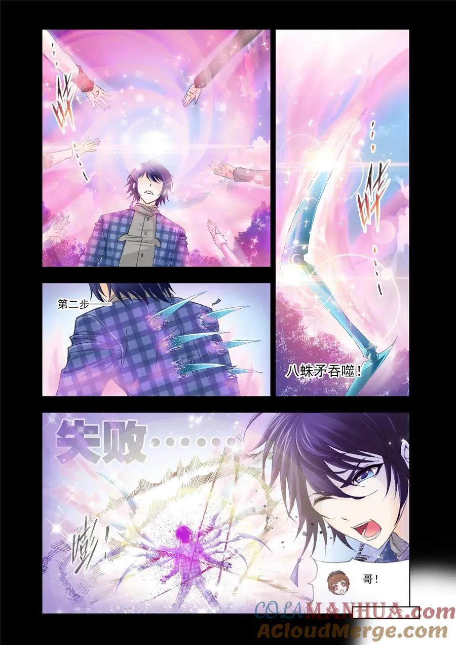 第133话 史莱克逆袭 第17页