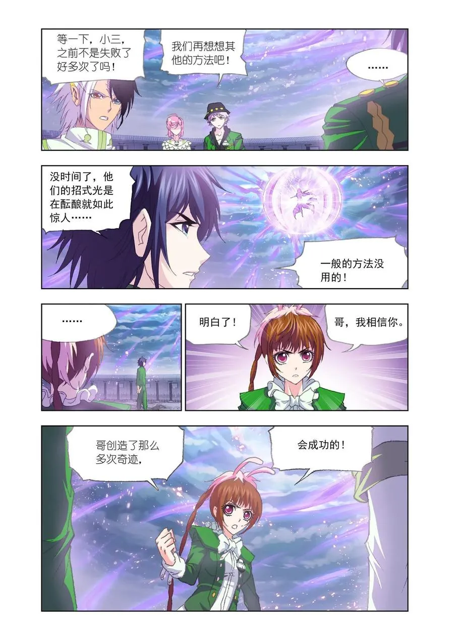 第133话 史莱克逆袭 第18页