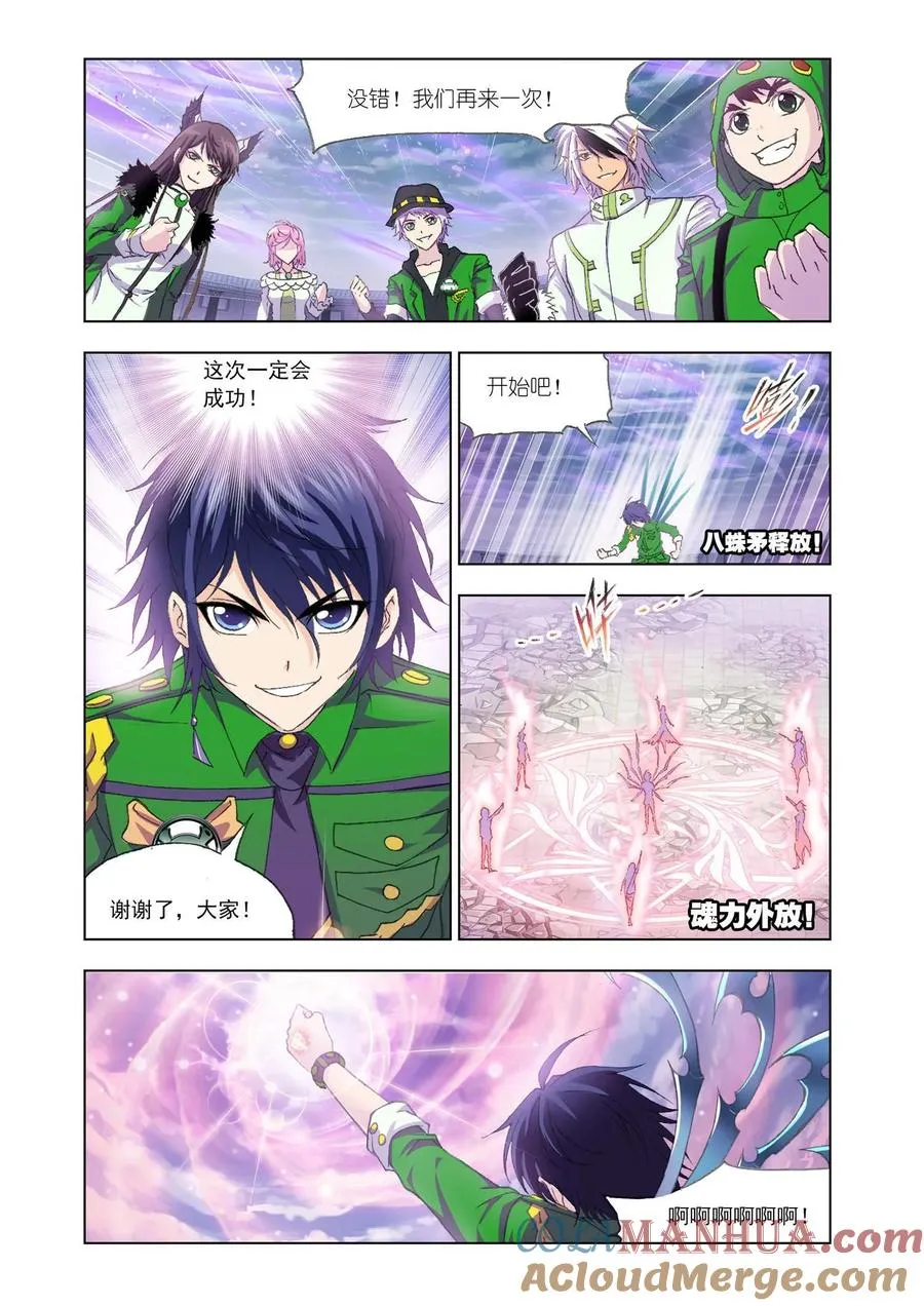 第133话 史莱克逆袭 第19页