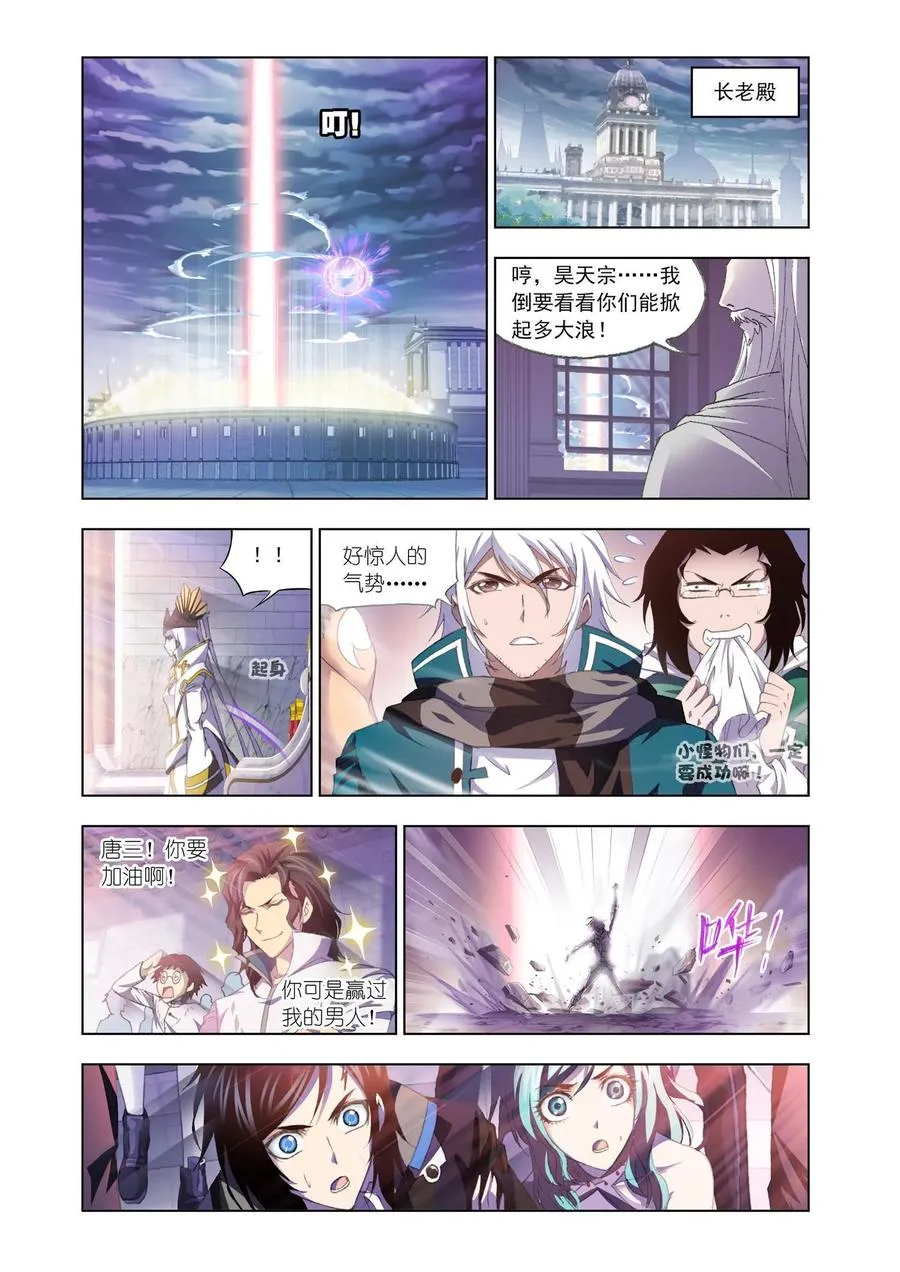 第133话 史莱克逆袭 第20页
