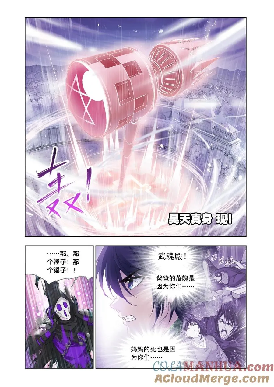 第133话 史莱克逆袭 第21页