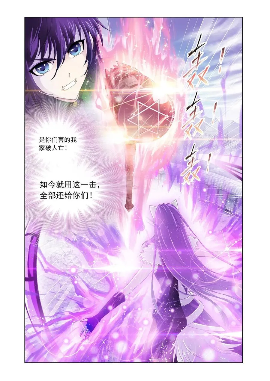 第133话 史莱克逆袭 第22页