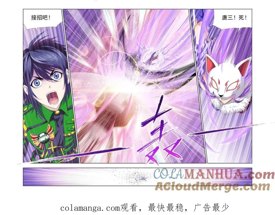 第133话 史莱克逆袭 第23页
