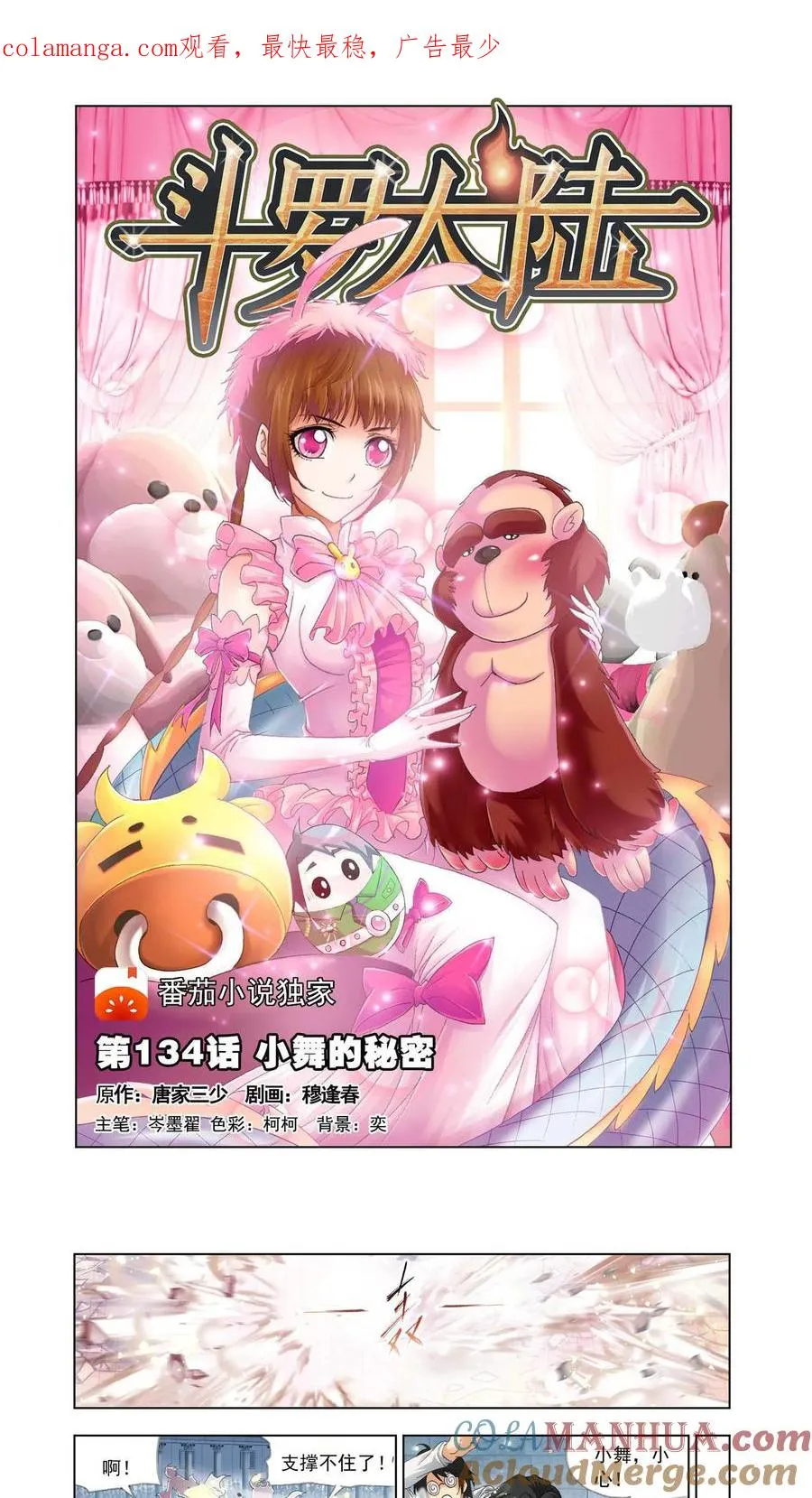第134话 小舞的秘密 第1页