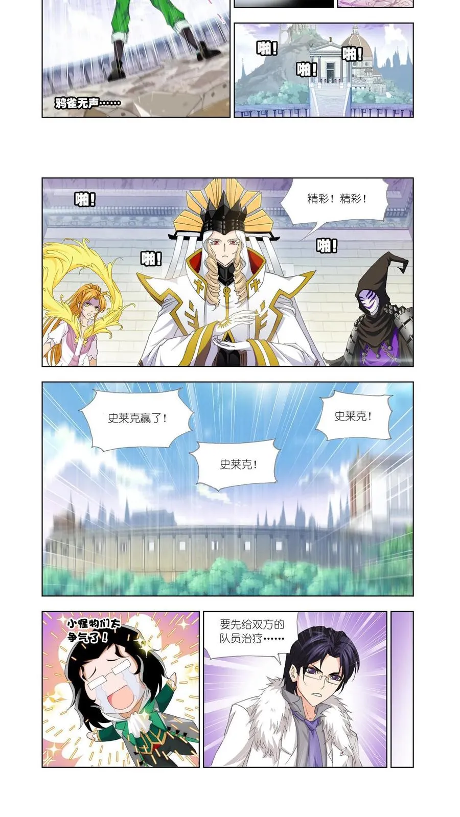 第134话 小舞的秘密 第4页