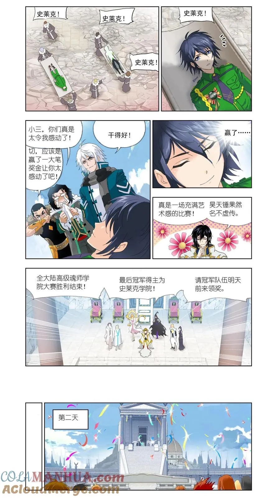 第134话 小舞的秘密 第5页