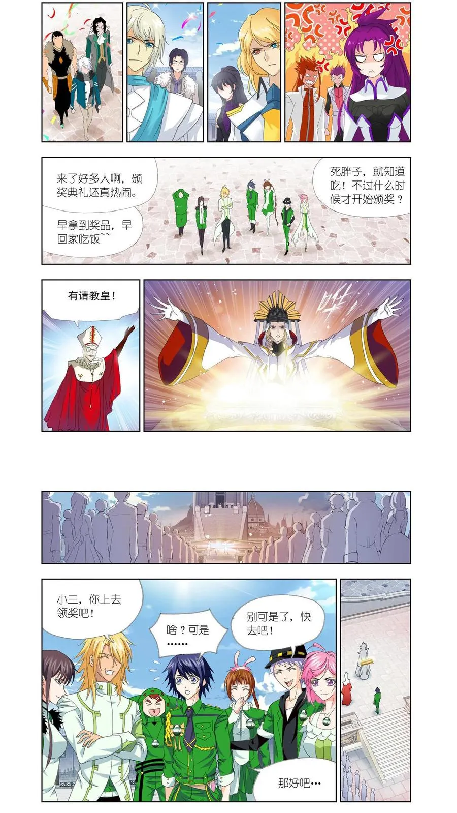 第134话 小舞的秘密 第6页