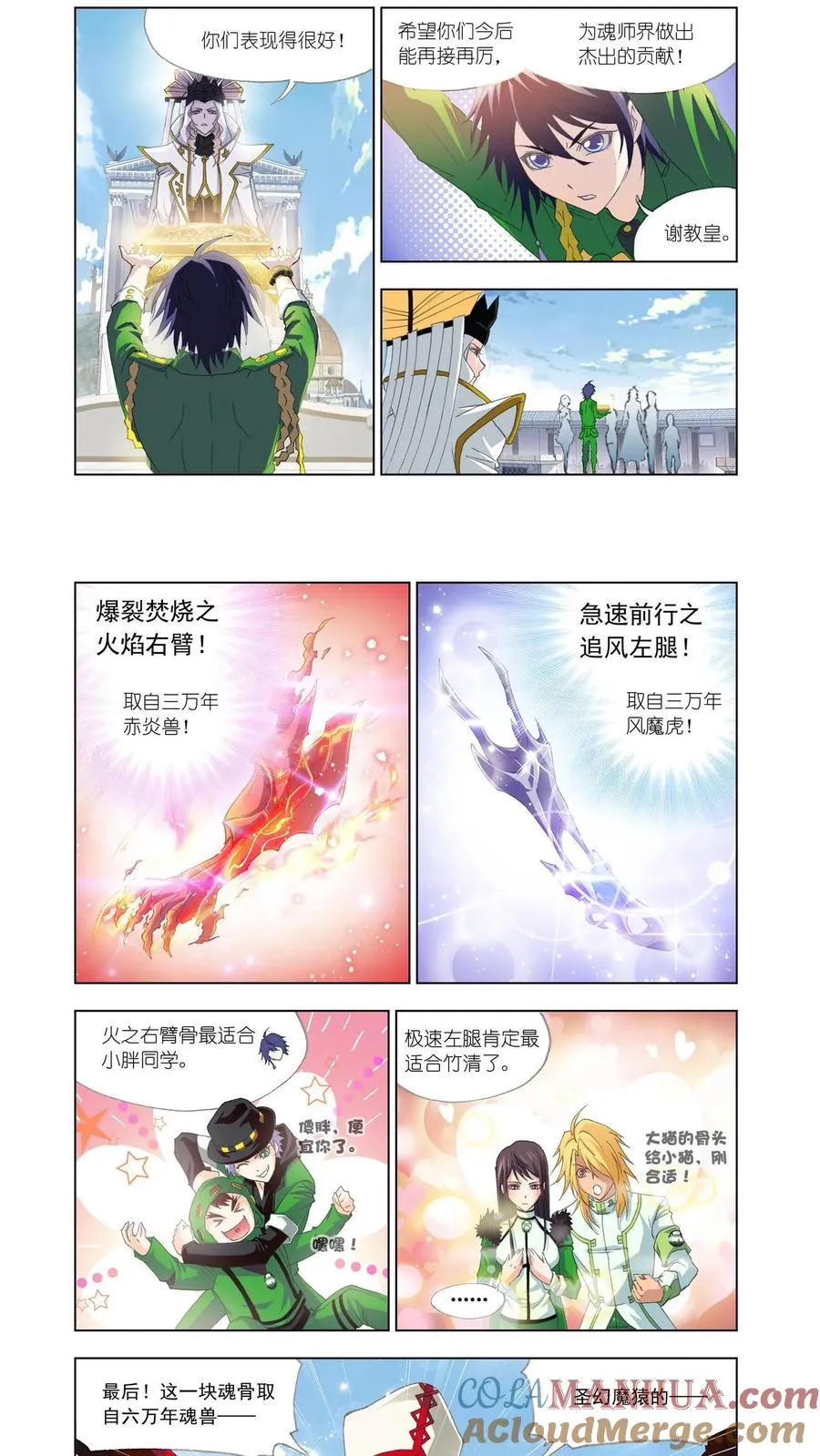第134话 小舞的秘密 第7页