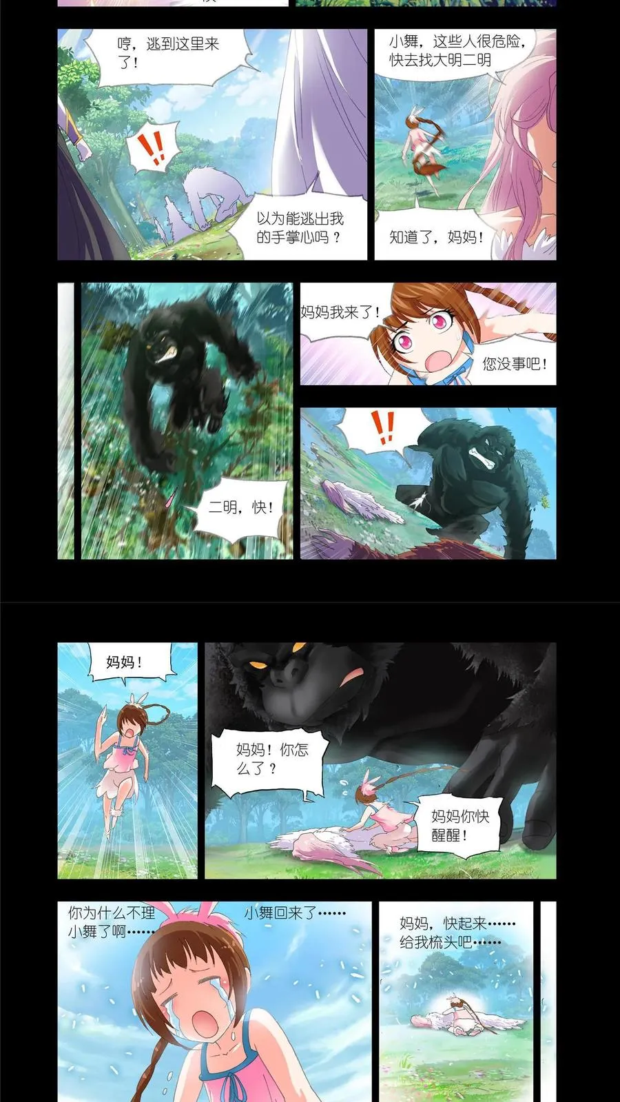 第134话 小舞的秘密 第10页