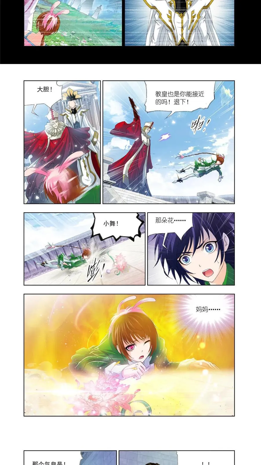 第134话 小舞的秘密 第12页