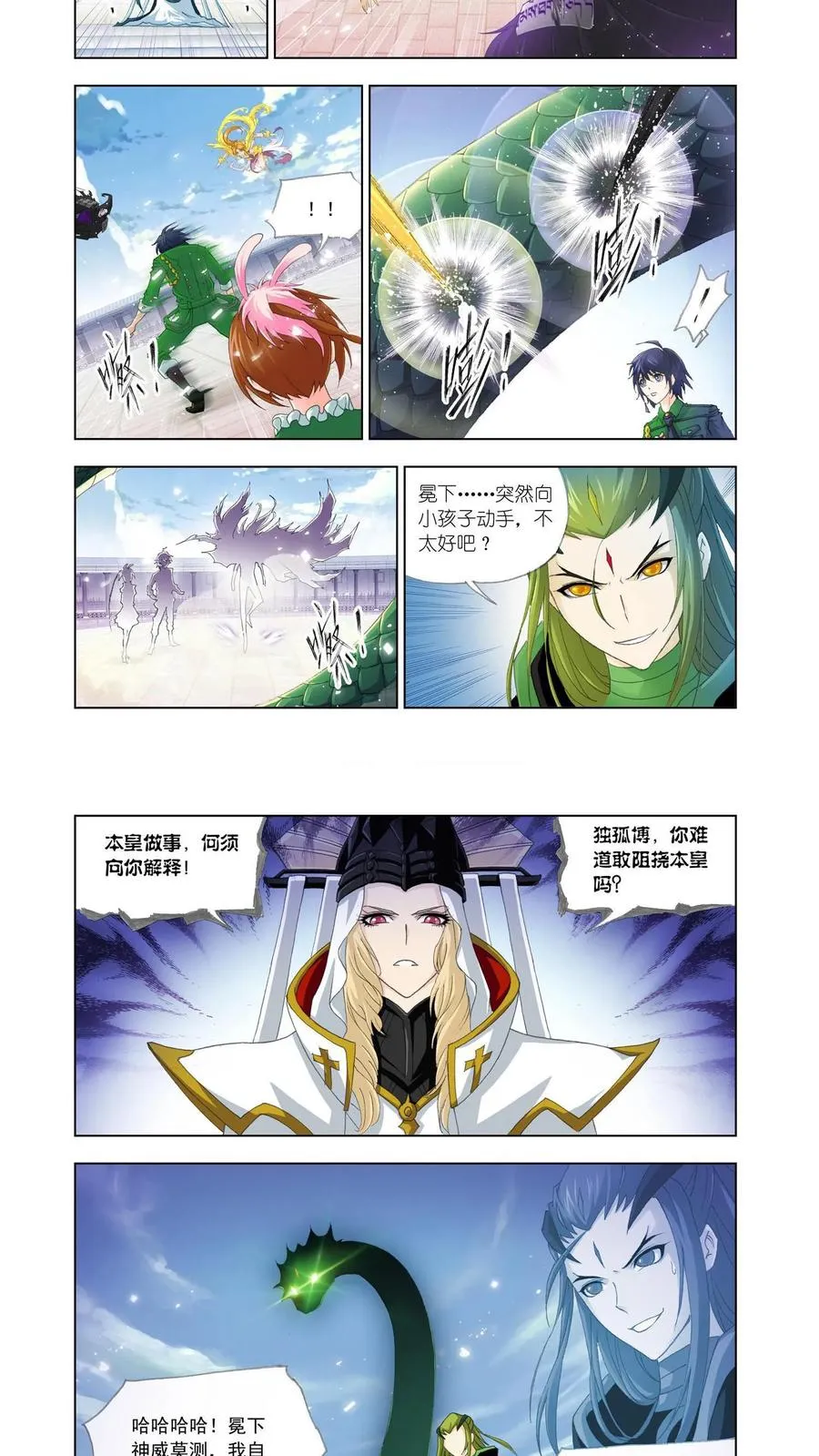 第134话 小舞的秘密 第14页
