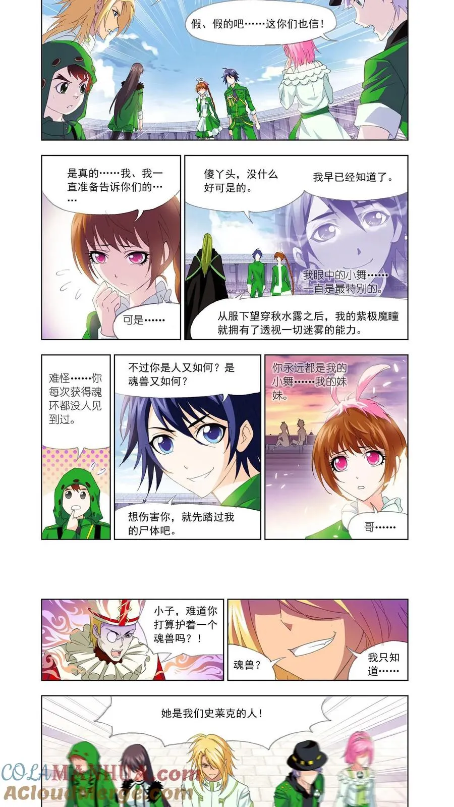 第134话 小舞的秘密 第17页