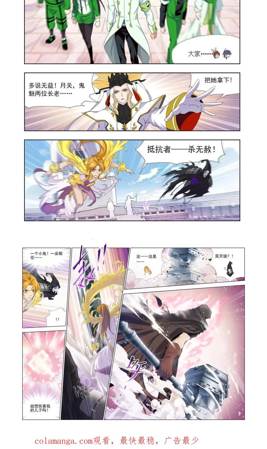 第134话 小舞的秘密 第18页