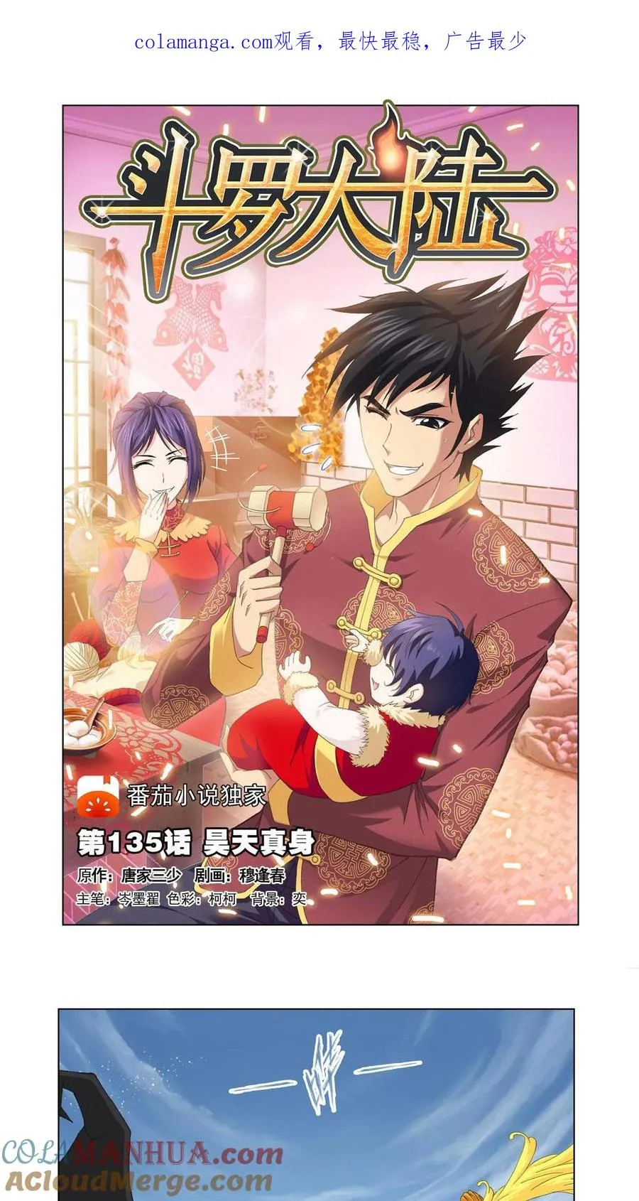 第135话 昊天真身 第1页