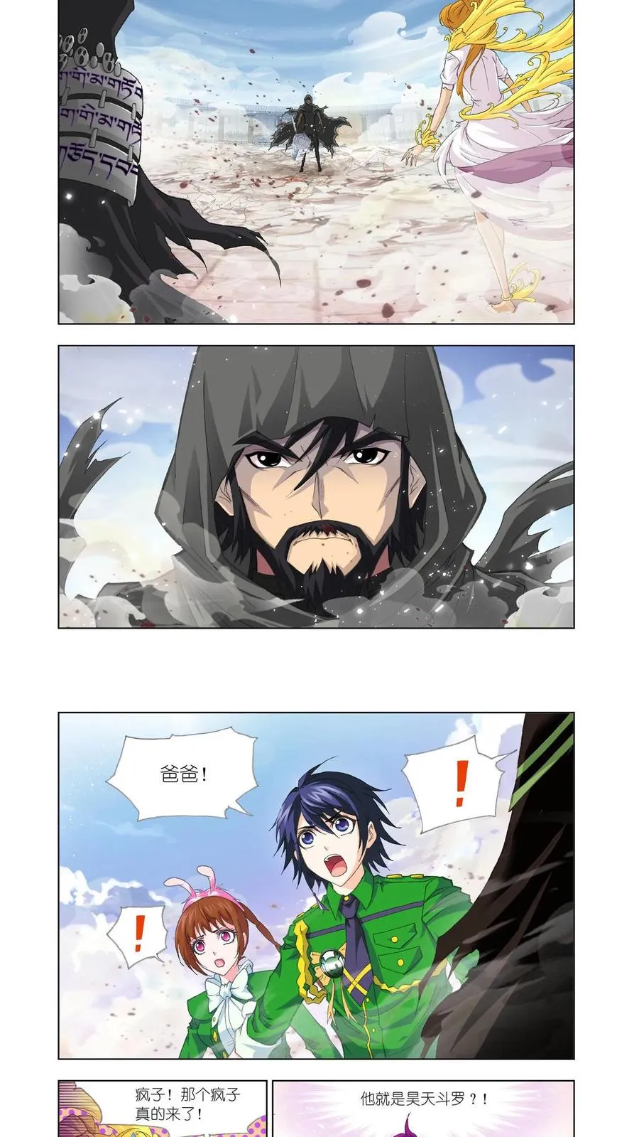 第135话 昊天真身 第2页