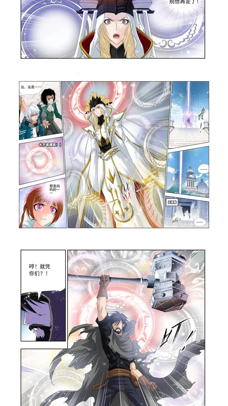 第135话 昊天真身 第4页