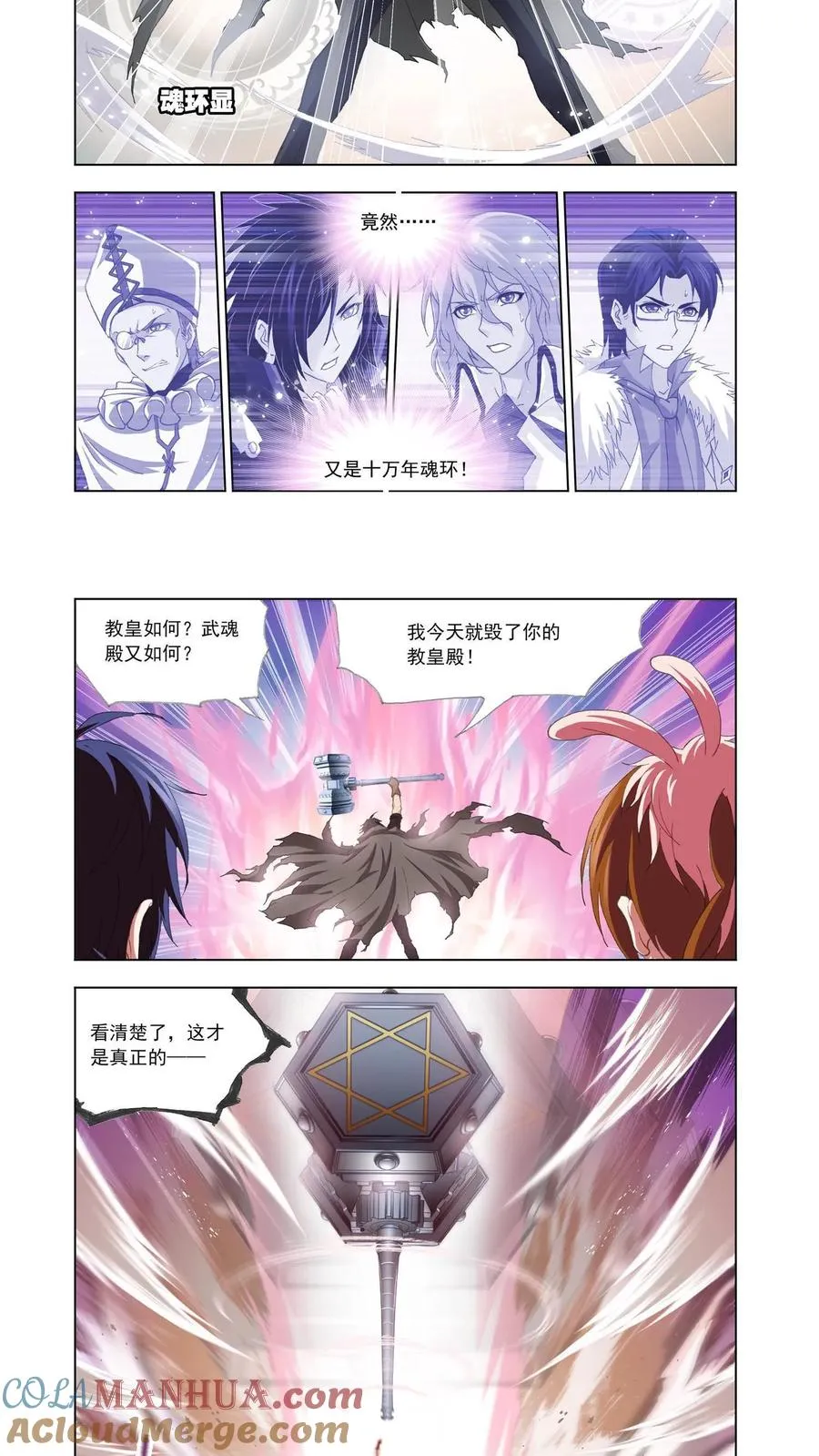 第135话 昊天真身 第5页