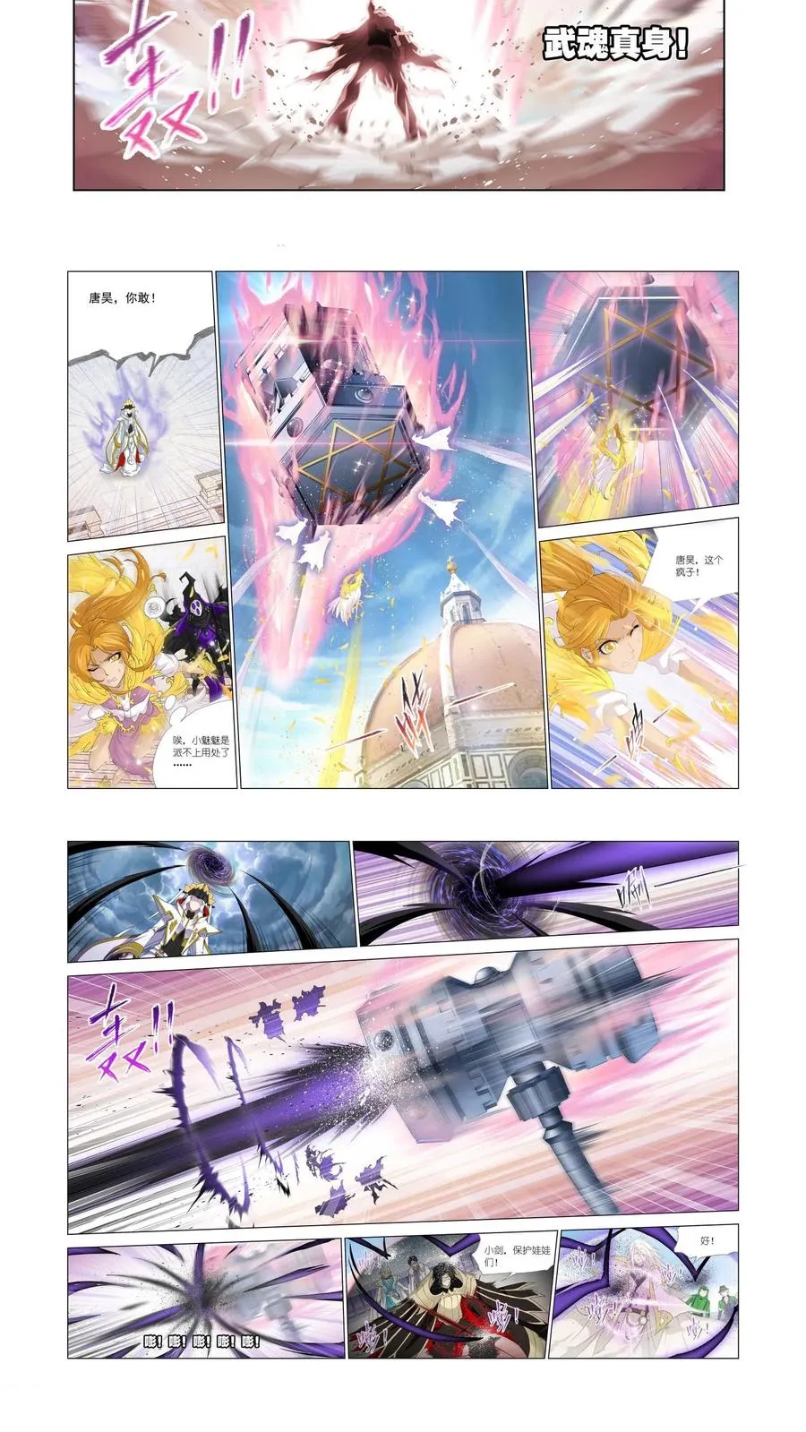 第135话 昊天真身 第6页