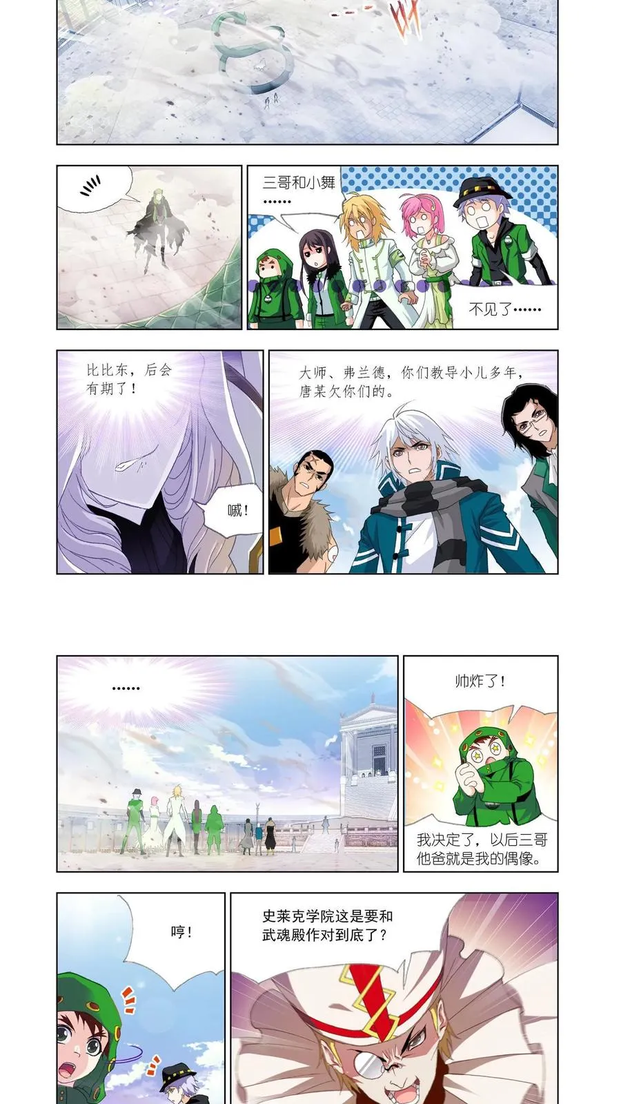 第135话 昊天真身 第8页