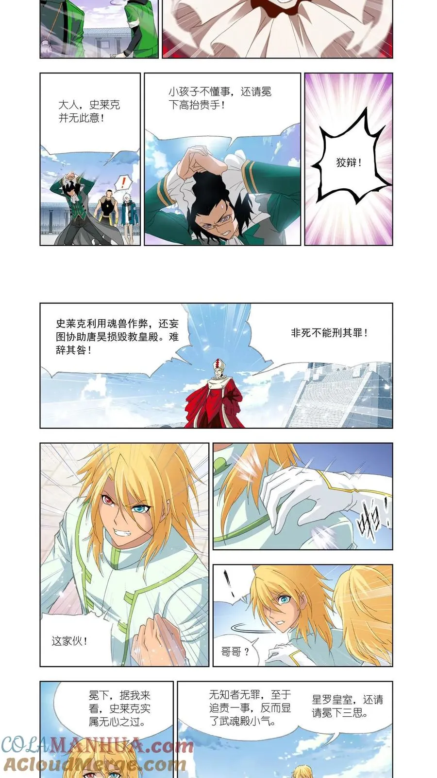 第135话 昊天真身 第9页