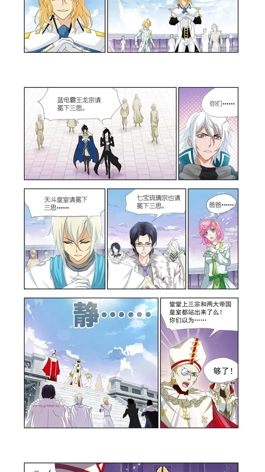 第135话 昊天真身 第10页