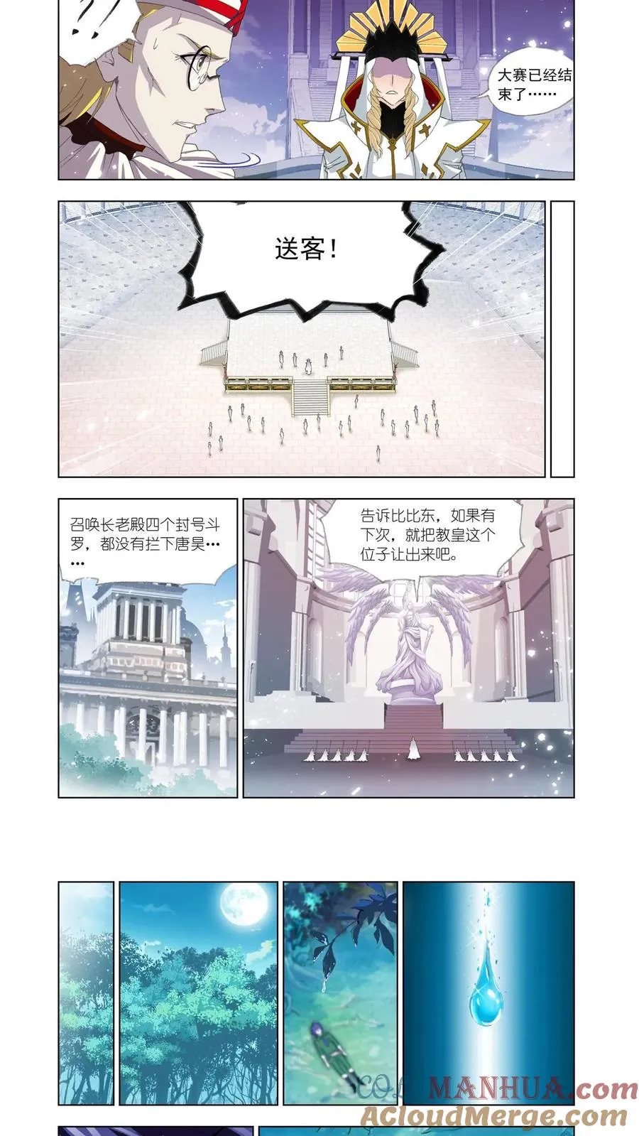 第135话 昊天真身 第11页
