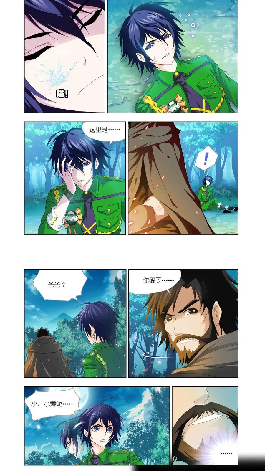 第135话 昊天真身 第12页