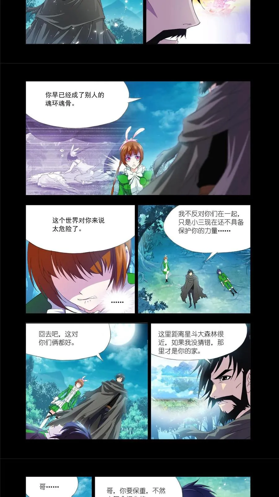 第135话 昊天真身 第14页
