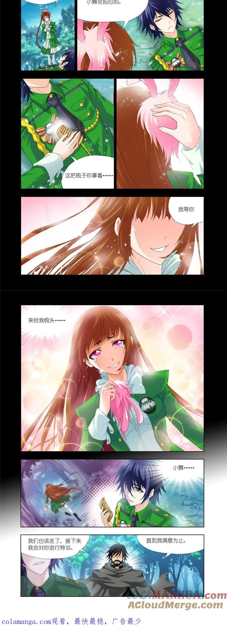 第135话 昊天真身 第15页