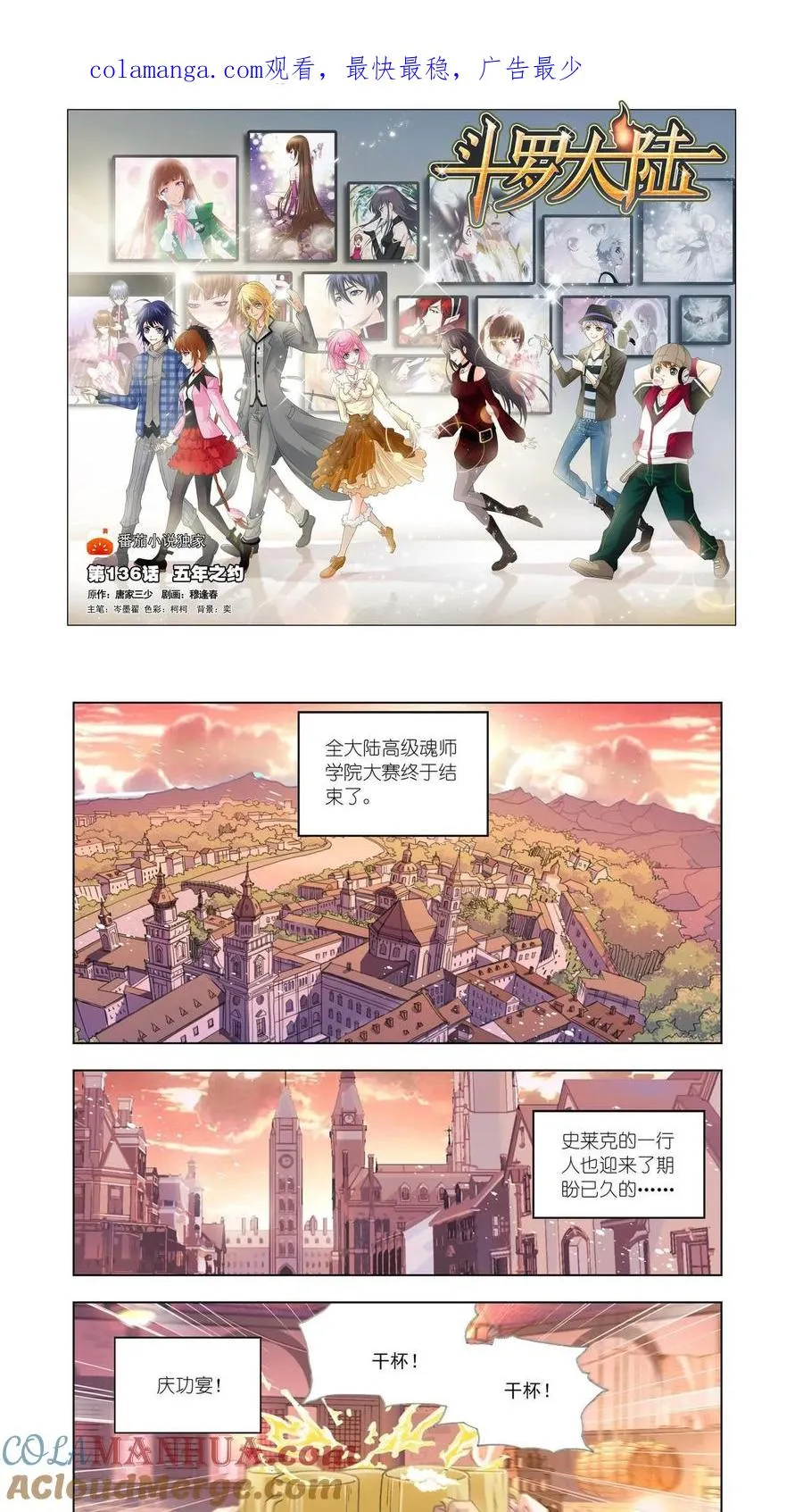 第136话 五年之约 第1页