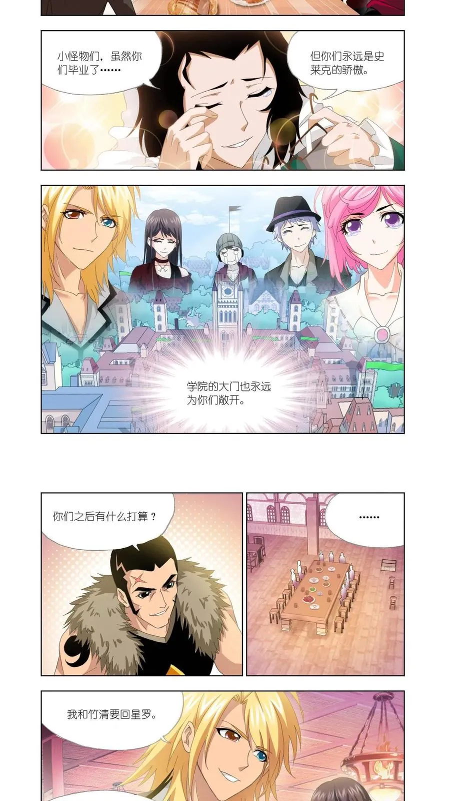 第136话 五年之约 第4页