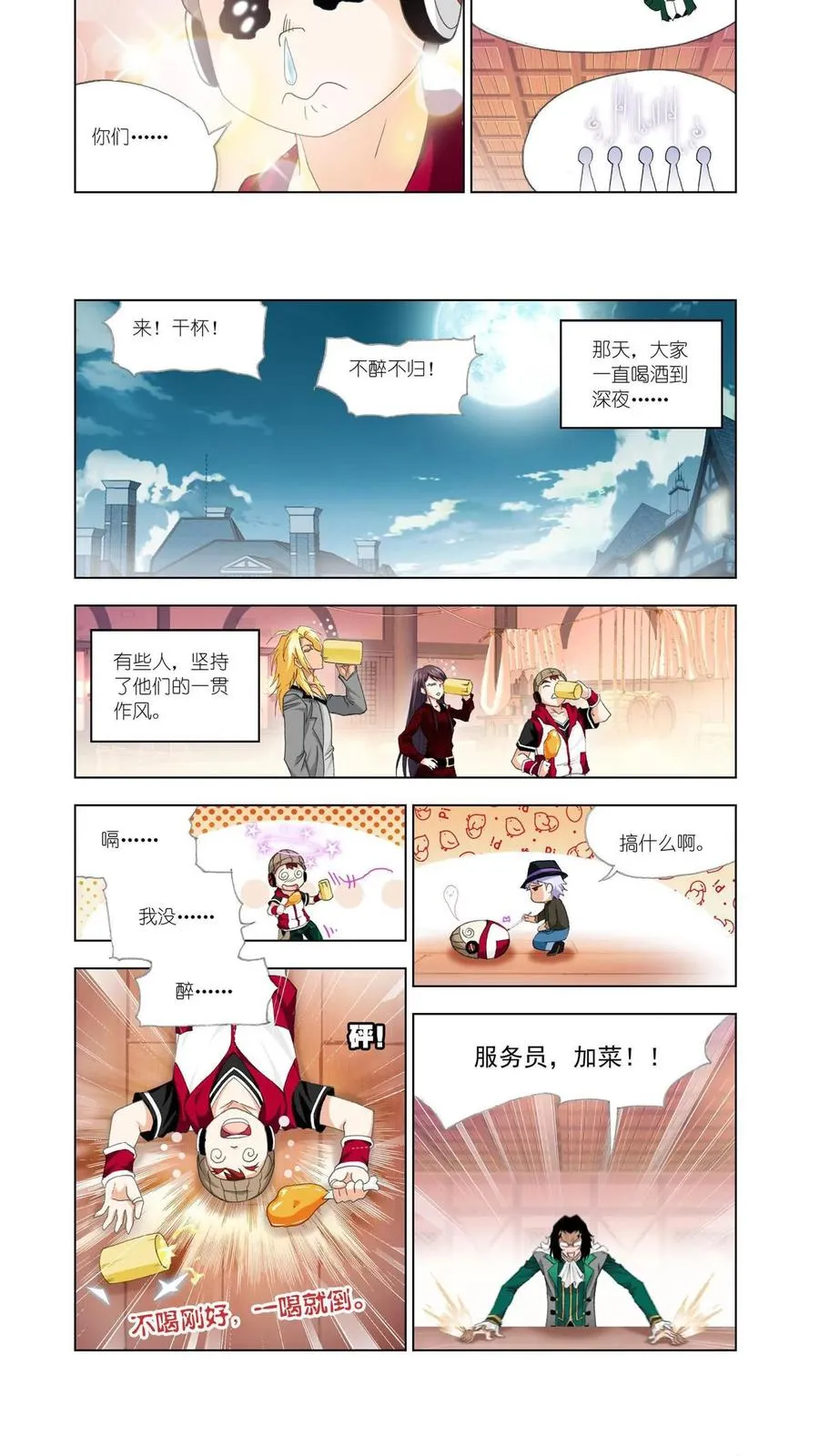 第136话 五年之约 第6页